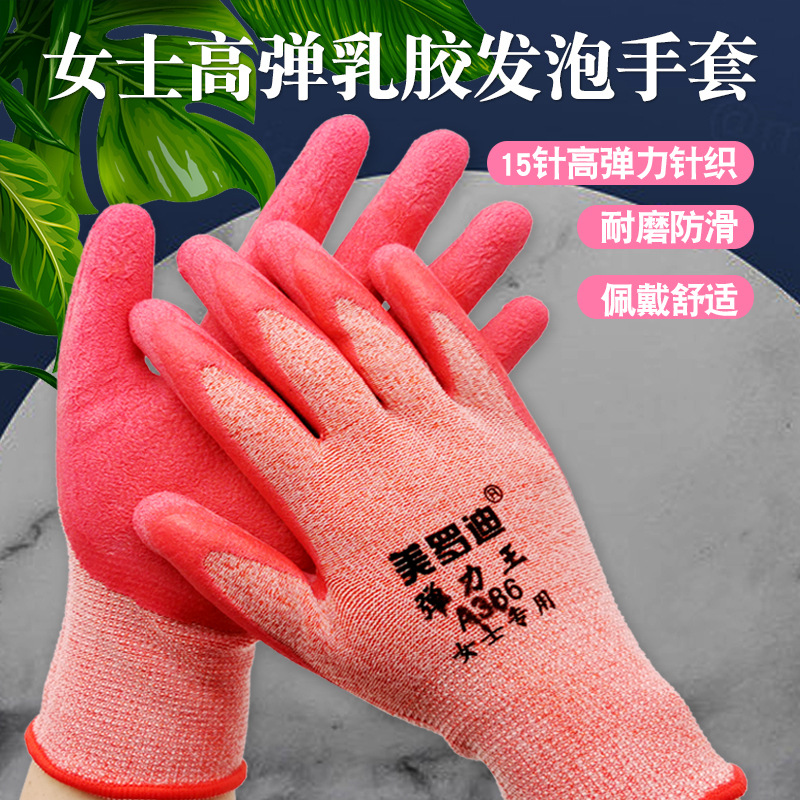 女士劳保发泡手套 防滑耐磨乳胶手套 乳胶浸挂胶耐磨劳保手套