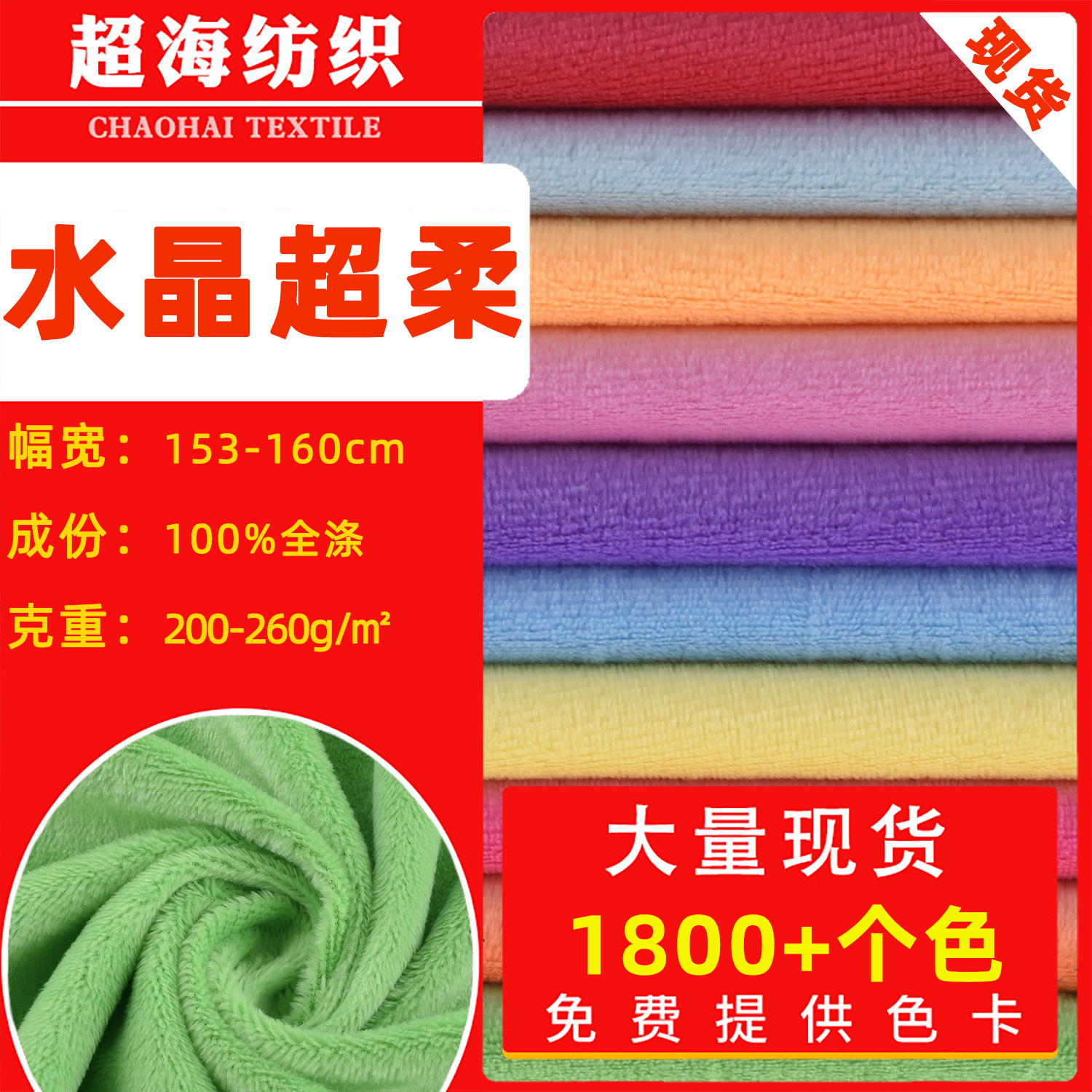 工厂现货1/1.5/2/3/5mm毛水晶超柔布偶公仔植绒布服装玩具面料