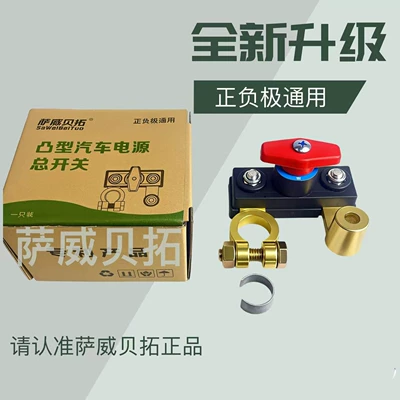 Battery Power-Off Switch 24V Large: Power supply, ignition system accessories