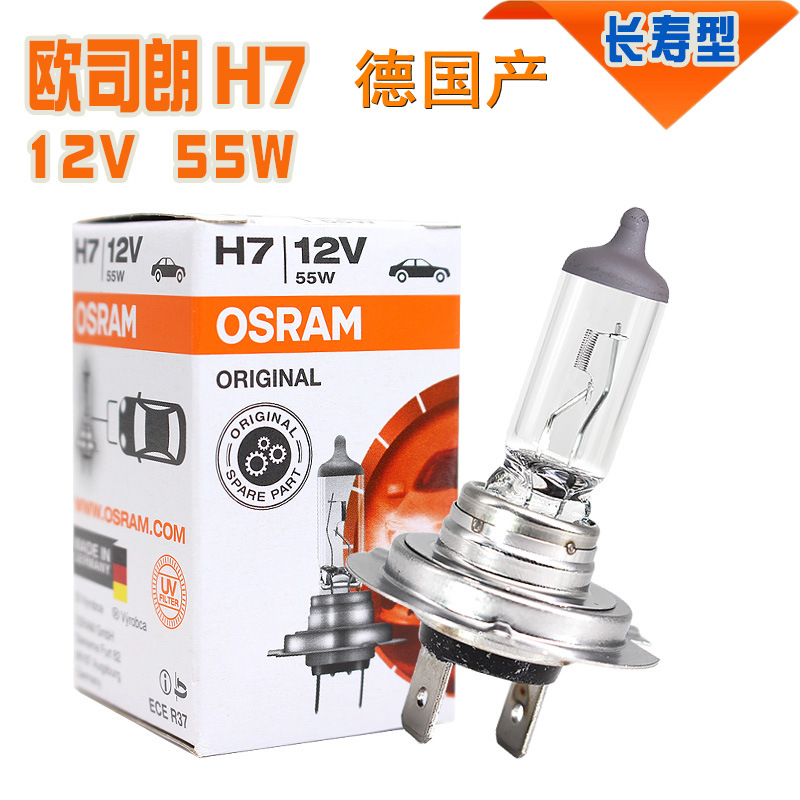 欧司朗汽车灯泡H7-12V55W 80W远近光大灯雾灯长寿卤素前大灯批发