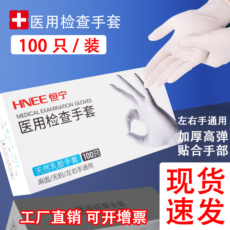 一次性医用无粉乳胶手套 一次性橡胶手套实验室加厚隔离防护手套