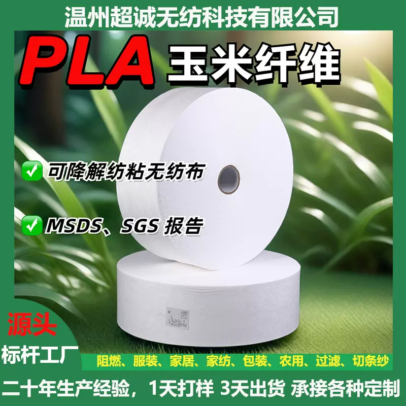 可降解PLA纺粘长丝无纺布沙发套床垫用玉米纤维聚乳酸非织造布料