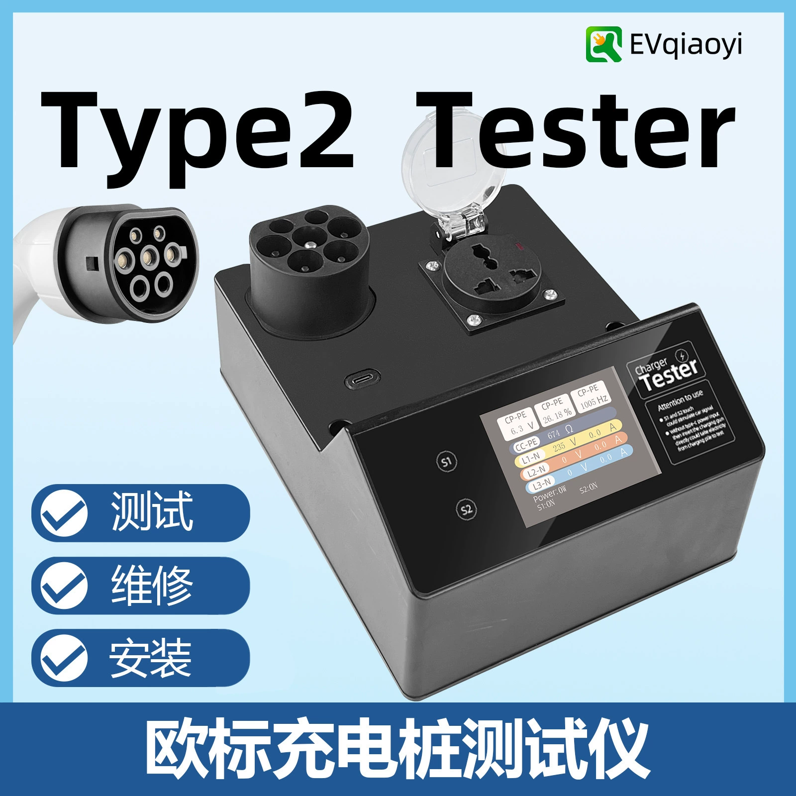 乔亦 欧标充电桩测试仪Type2新能源充电桩检验检测仪