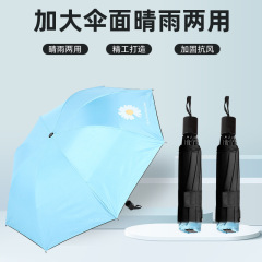 小デイジー晴雨両用折り畳み傘黒ゴムuv材質晴れ傘二人黒ゴム紫外線防止日傘