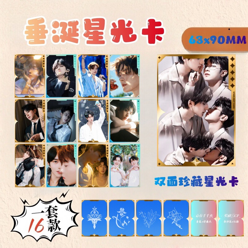 Desirable Cp Double-Sided Starlight Card Blind Draw Polaroid Desire Non-Qq Music Peripheral Millet Abo Small Card