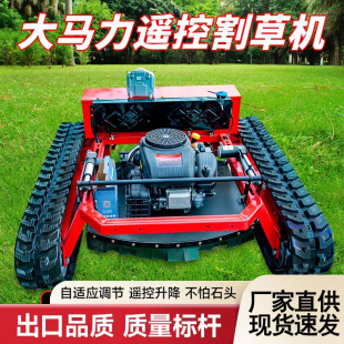 Multifunctional All-Terrain Lawn Mower, Tracked Orchard Remote Control Lawn Mower, Small Grass Shredding Mountain Lawn Mower