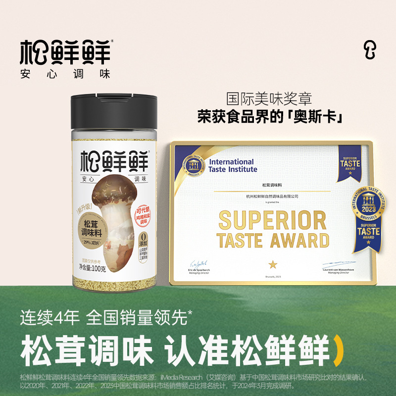松鲜鲜松茸鲜调味料代替鸡精菌菇粉盐烹饪宝宝调料家用官方批发|undefined