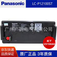 Panasonic 免维护蓄电池 松下铅酸蓄电池LC-P12100ST(12V100AH)