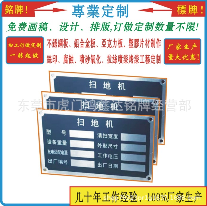 扫地机牌、机器控制开关铭牌、电器机器出厂标签标贴，机箱丝印