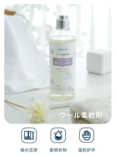 kinbata wool leavening agent for household cashmere fabrics, clothing shrinkage recovery and softness detergent L