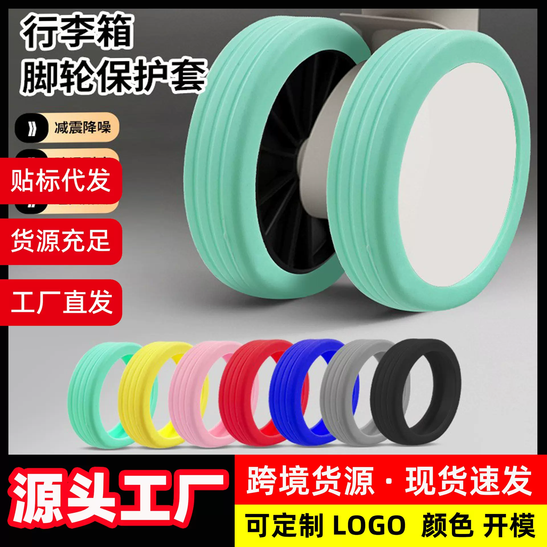 亚马逊新款拉杆箱脚轮保护套静音降噪防磨避震行李箱万向轮硅胶套