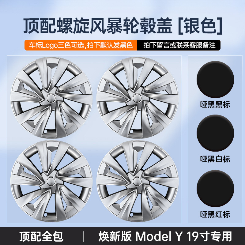 适用特斯拉ModelY/3焕新Y/3全包轮毂盖19寸轮圈保护罩新星刀锋款|undefined