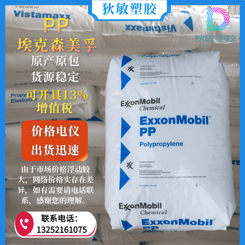 现货PP 埃克森 PP1063L1 均聚物 注塑级材料 用于盖子 容器等应用