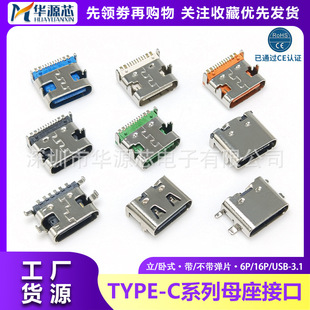 TYPE-C USB-3.1�����NƬ6P 16Pĸ��ֱ������ݔ�ӿڿ����^24�_