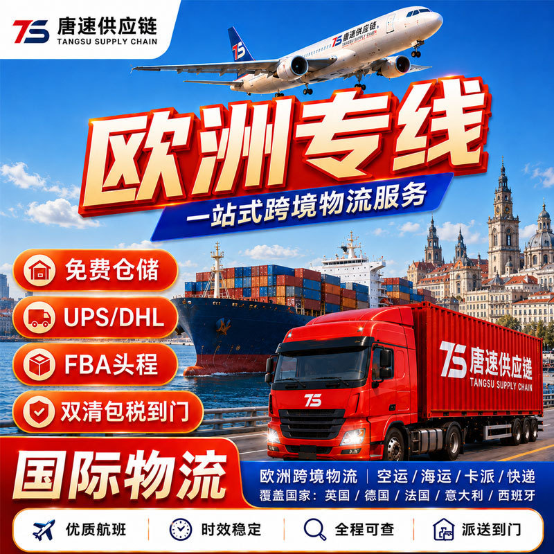International express delivery, European dedicated line, cross-border logistics, European imitation brand consolidation, door-to-door customs clearance, international logistics International express delivery, European dedicated line, cross-border logistics, European imitation brand consolidation, door-to-door customs clearance, international logistics