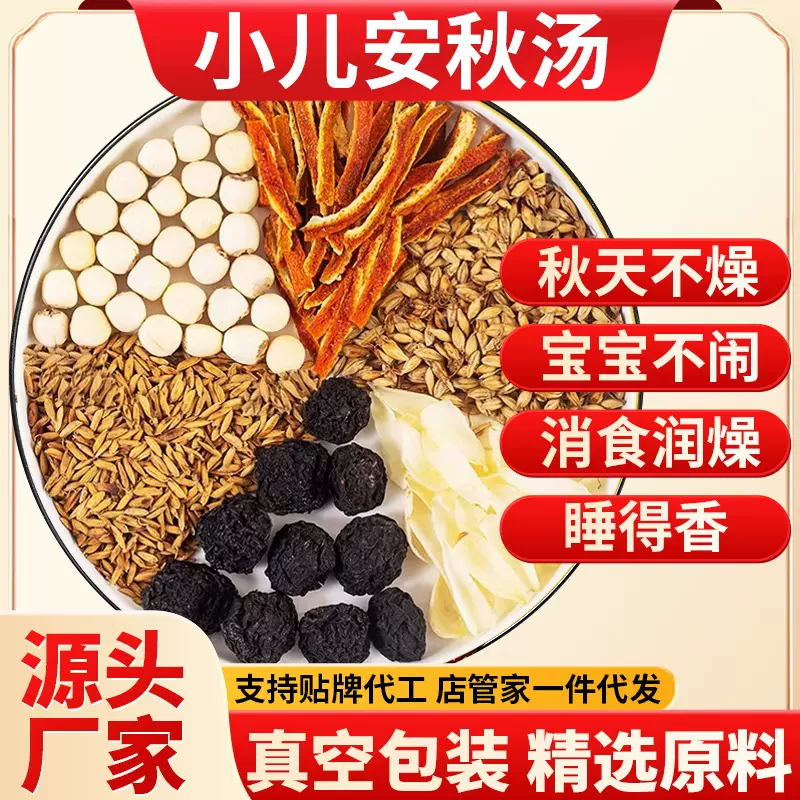 小儿安秋汤方脾胃积食乌梅炒谷芽炒麦芽调理宝宝防秋燥儿童清心汤