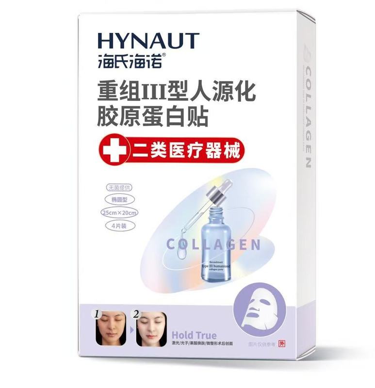海氏海诺日记医用重组Ⅲ型人源化胶原蛋白修护液面膜人胶原蛋白贴|undefined