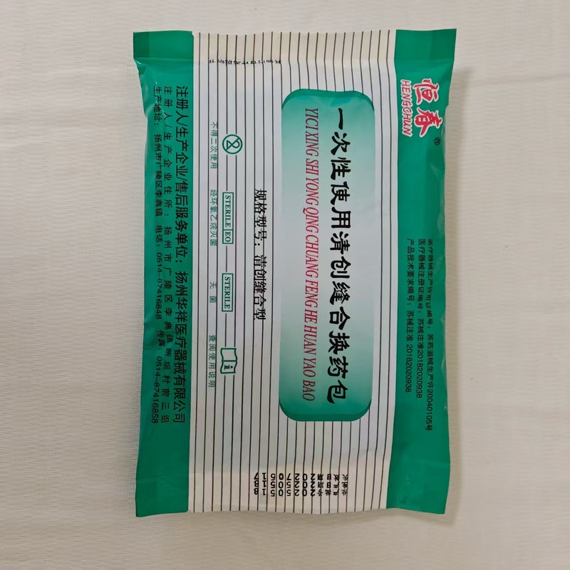 恒春一次性使用换药包 无菌清创缝合型换药包便携灭菌清创护理包|undefined