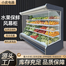 风幕柜水果保鲜柜牛奶饮料展示柜麻辣烫柜商用超市蔬菜水果冷藏柜