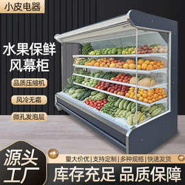 风幕柜水果保鲜柜牛奶饮料展示柜麻辣烫柜商用超市蔬菜水果冷藏柜