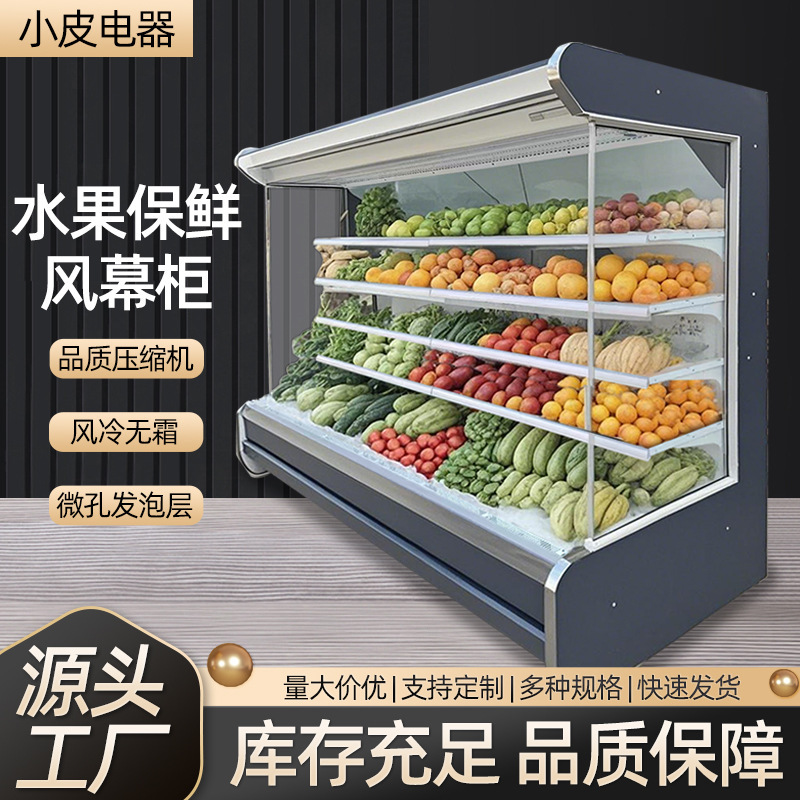 Air Curtain Cabinet, Fruit Preservation Cabinet, Milk Beverage Display Cabinet, Spicy Hot Pot Cabinet, Commercial Supermarket Vegetable and Fruit Refrigeration Cabinet