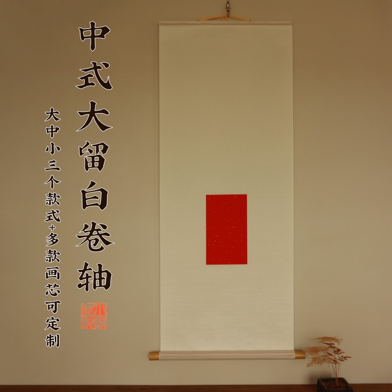 Zen blanc défilement ciré Xuan papier blanc calligraphie arbre suspendu étude salon de thé suspendu peinture usine directe impression en gros