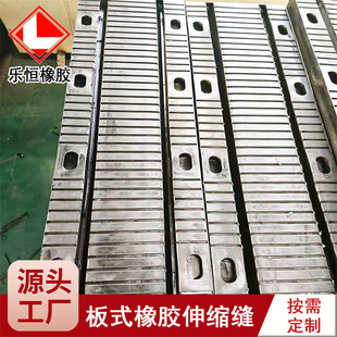 Plate Rubber Telescopic Seams, Rubber Plate Telescopic Seams for Bridge Engineering, Elastic Rubber Telescopic Seams Manufacturer