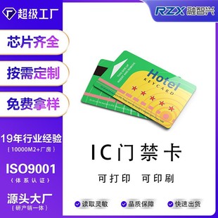 IC White Card IC Access Control Card Fudan F08M1 Chip Charging Card Printable Hotel Room Card Elevator Card