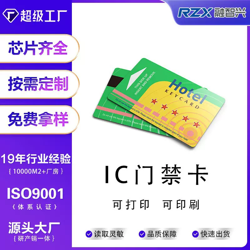ic白卡IC门禁卡复旦F08M1芯片充电卡可印刷酒店房卡电梯卡