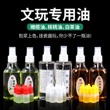 文玩橄榄油核桃专用保养油金刚菩提小叶紫檀手串防裂上色包浆油