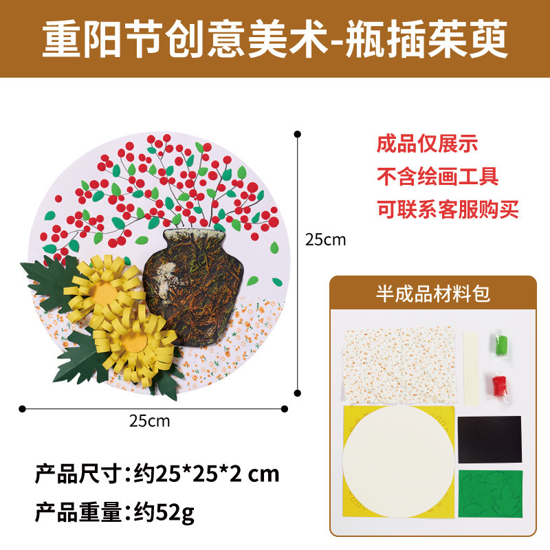 重陽節ギフト手作り diy クリエイティブアート子供の生産材料パッケージ幼稚園高齢者ギフト卸売|undefined
