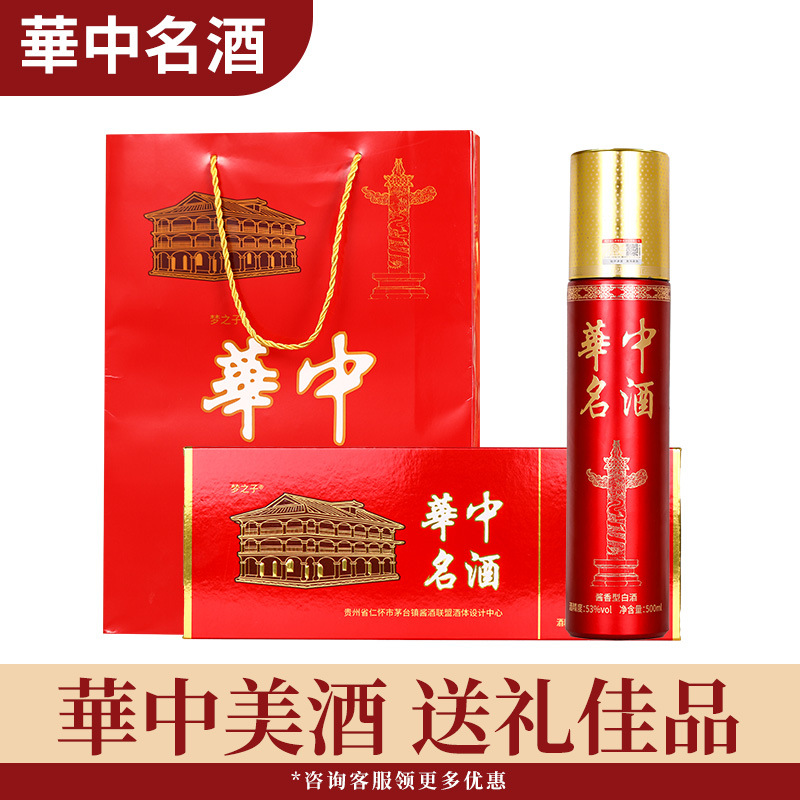 批发茅台镇酱香型白酒华中名酒53度500ml装送礼厂家直发酱香纯粮