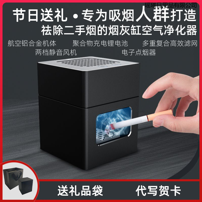 Ashtray Air Purifier Smart Anti-Fly Ash Smell High-End Accessible Luxury Valentine's Day Boyfriend Birthday Gift