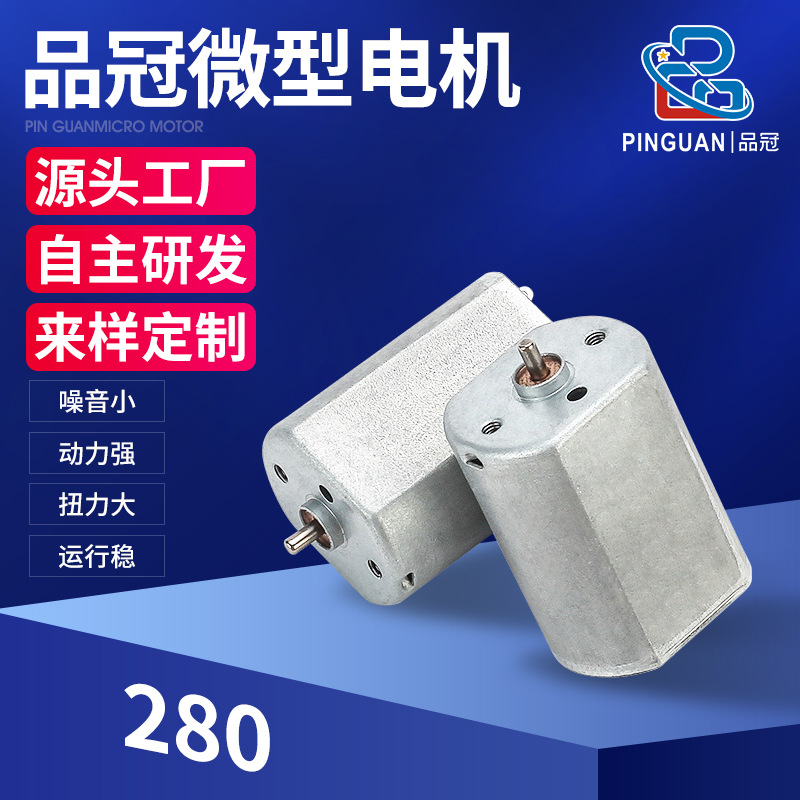 厂家供应280震动微马达 电动牙刷电机 直流电动工具电机玩具马达