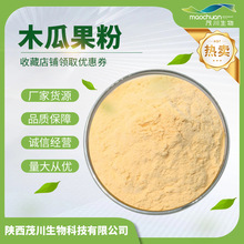 木瓜果粉 食品级木瓜粉 固体饮料用 全水溶1kg厂家货源 现货 包邮