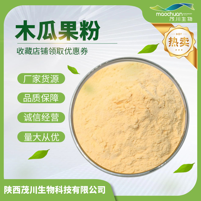 木瓜果粉 食品级木瓜粉 固体饮料用 全水溶1kg厂家货源 现货 包邮