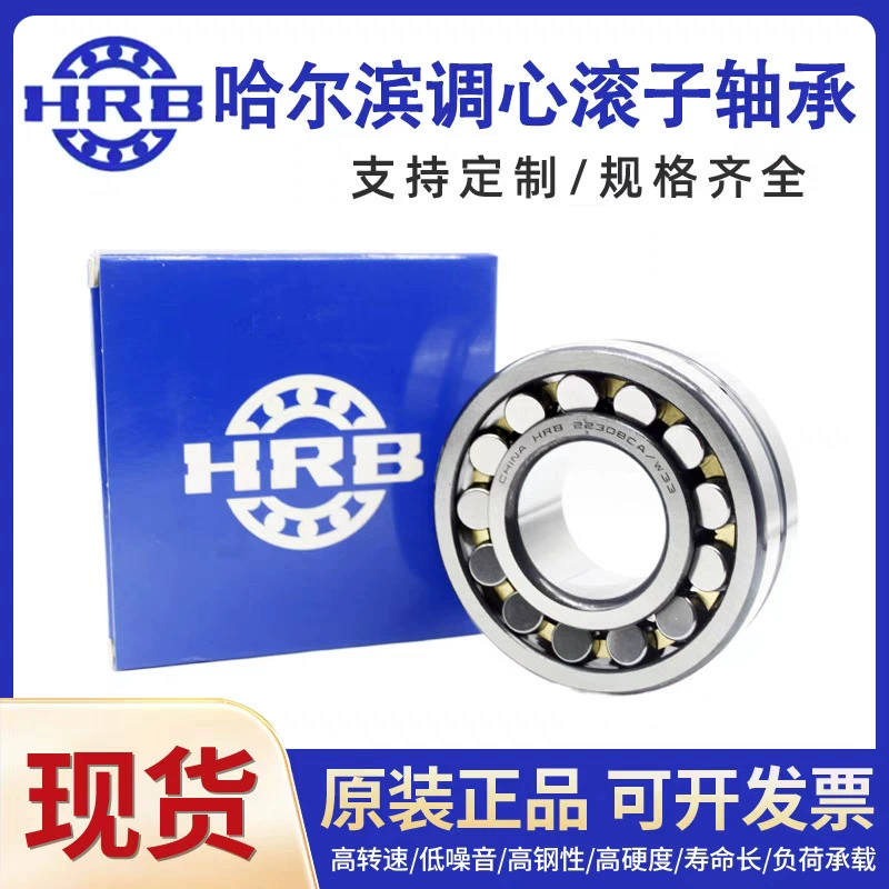HRB Харбинский подшипник 22205 22206 22207 CA K /W33 Сферический ролик