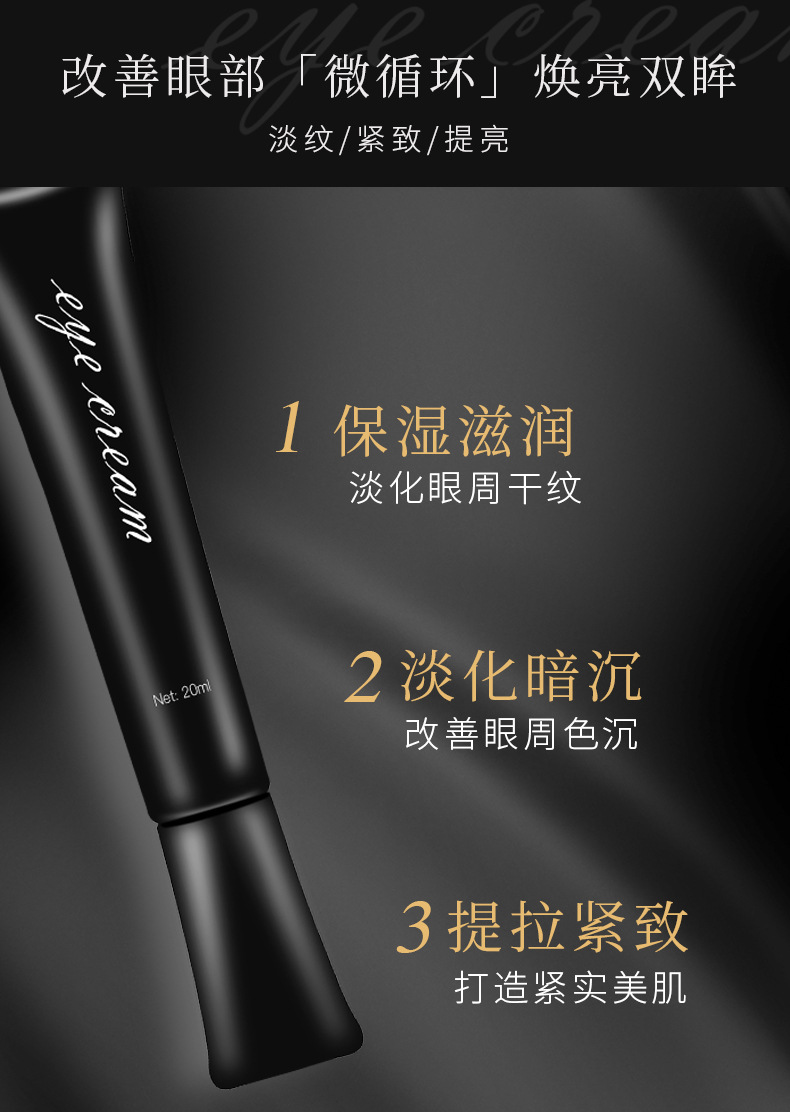 RN眼致眼霜-详情页_04