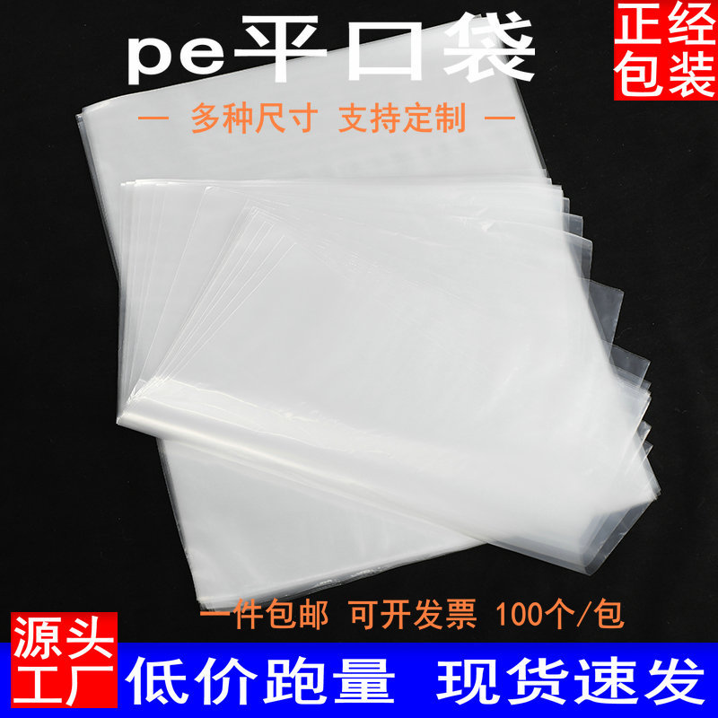 热切PE透明平口包装袋真空内层包装齐口塑料袋水果包装平口袋批发