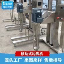 工业用移动式均质机高剪切均质乳化搅拌分散机升降真空均质乳化机