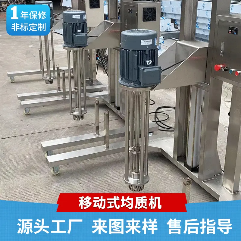 工业用移动式均质机高剪切均质乳化搅拌分散机升降真空均质乳化机