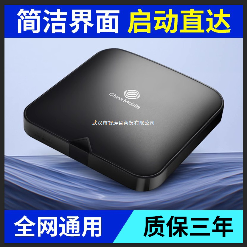 China Mobile Free Internet Tv Set-Top Box Wireless Smart Screen Projection Wifi Hd Full Netcom Box Others