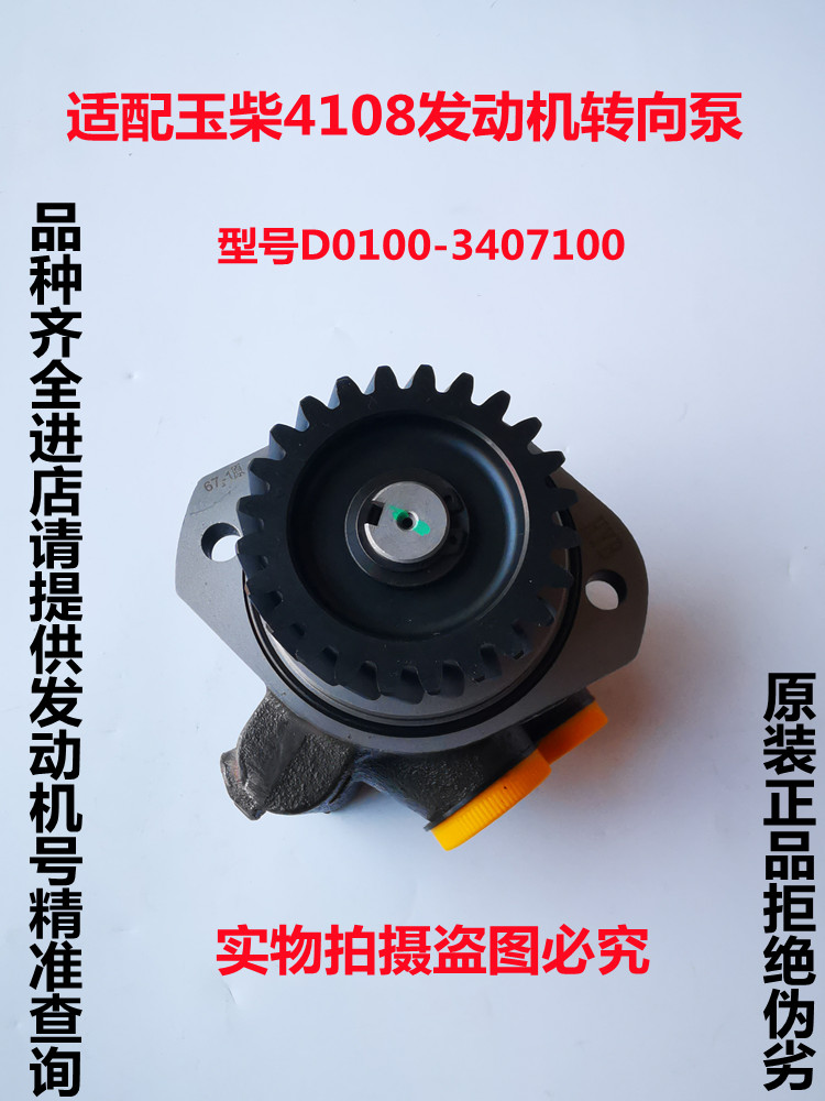 Steering power steering pump is suitable for Yuchai 4110/4108/6108/4F/6A/6L/6M engine steering pump
