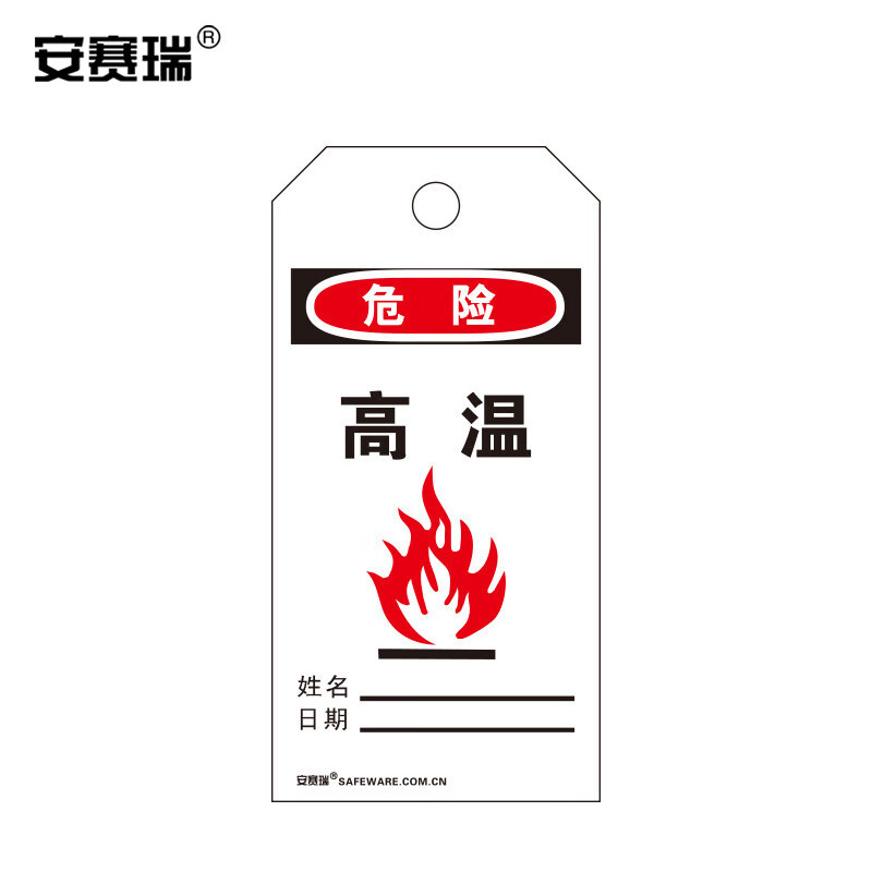 安赛瑞 卡纸警示挂牌（危险-高温）50片装 警告吊牌 7×14cm 3300