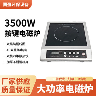 全按鍵3500W商用湯爐大功率酒店餐廳奶茶店專用平面電磁湯爐