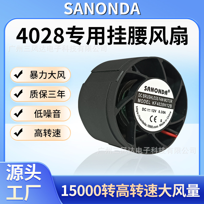 4028 12V 0.30A风扇专用风机超静音散热4CM小风扇15000转大风量