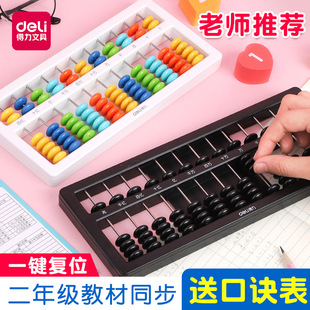 Deli Abacus elementary school student grade 2 second volume Abacus Children 5 beads 13 Grade Abacus small abacus teaching aids counter