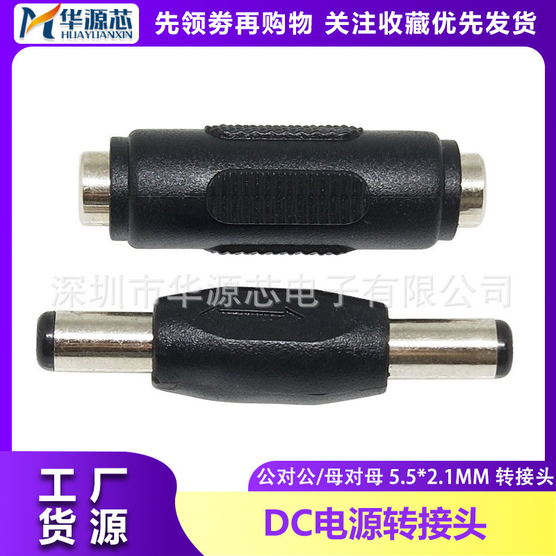 DC plug 5.5*2.1 surveillance camera power supply 12V adapter male-to-male extension cord female-to-female adapter