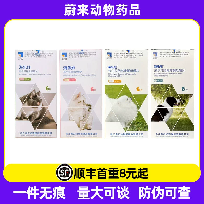 Хай Чжэн Хай Ле Мяо кошка Насекомых репелленты in vivo и in vitro одна любовь Уокер Насекомых репелленты устные медицины кошка котенок тела же диск