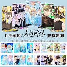 人鱼陷落动漫漫画二次元水晶卡贴磨砂套公交卡饭卡银行卡贴纸学生